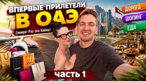 Наш отпуск в ОАЭ | Эмират Рас-эль-Хайма | Отель Movenpick Resort Al Marjan Island