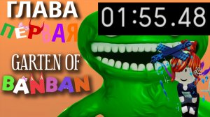 speedgun Garden of Ban Ban