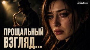 Я НЕ ВЕРНУСЬ... ВСЁ РЕШЕНО!