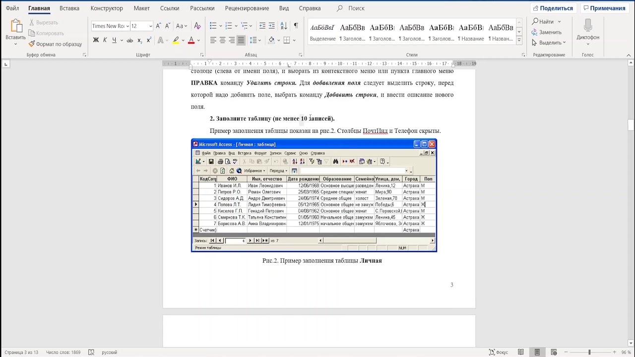 Создаем связанные таблицы в Microsoft Access. Начало работы в Access. Создание базы данных. Часть 1.