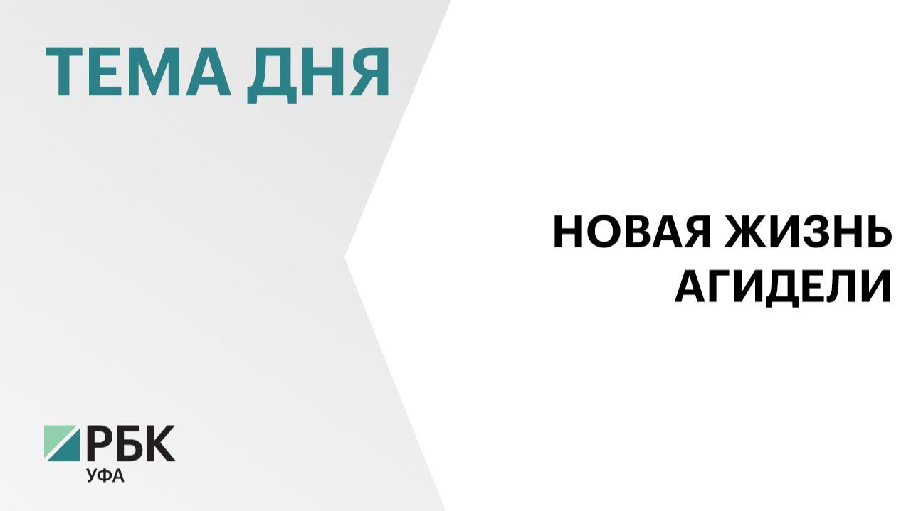 Безработица в Агидели сократилась в два раза после введения преференциального режима