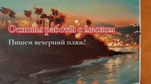 Основы живописи маслом, как начать писать маслом
