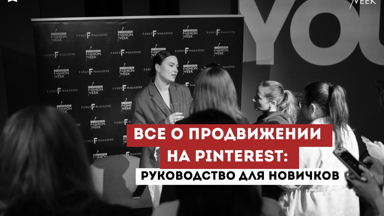 Pinterest сегодня: как продвигаться блогерам, творческим профессиям и брендам