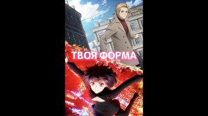 Твоя форма Русский трейлер сериала
