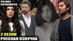 «Это море переполнится»: что ждёт героев во 2 сезоне? Главные спойлеры и финал шокируют!