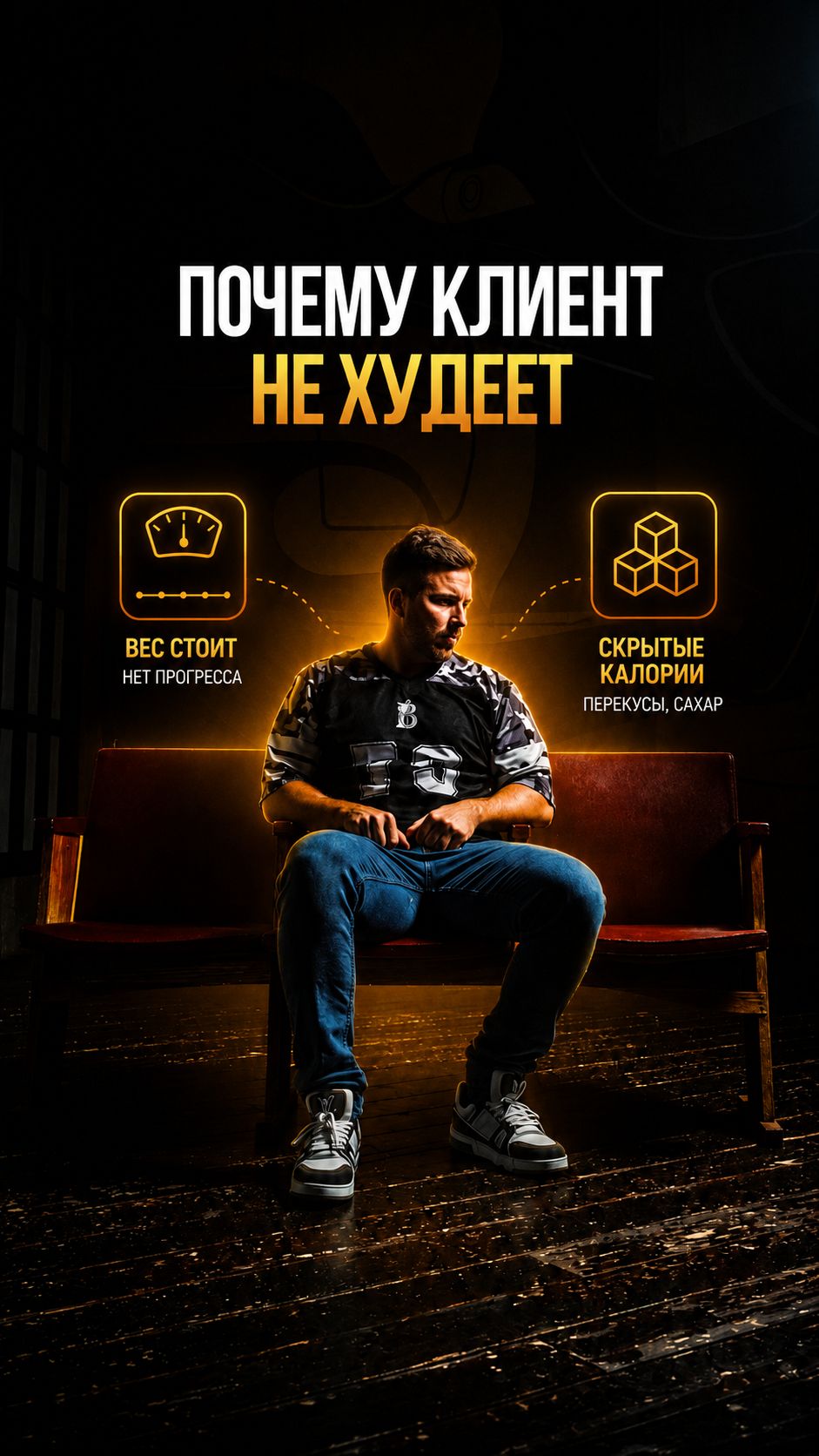 Почему клиент не худеет, хотя говорит, что мало ест?