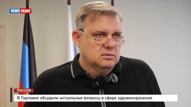 В Горловке обсудили актуальные вопросы в сфере здравоохранения