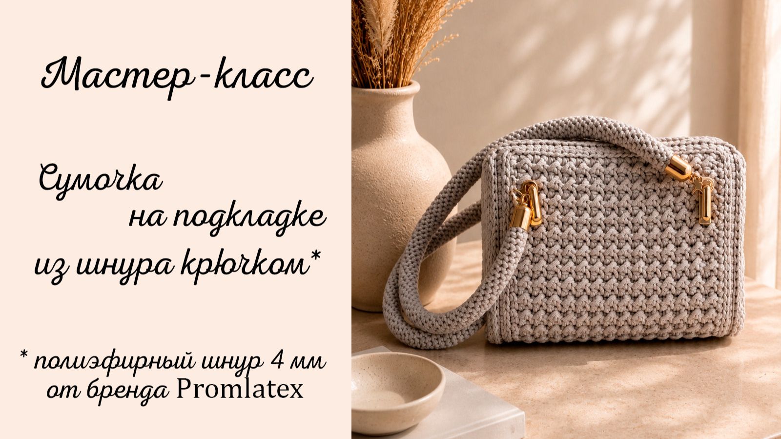 Мастер-класс Сумочка на подкладке