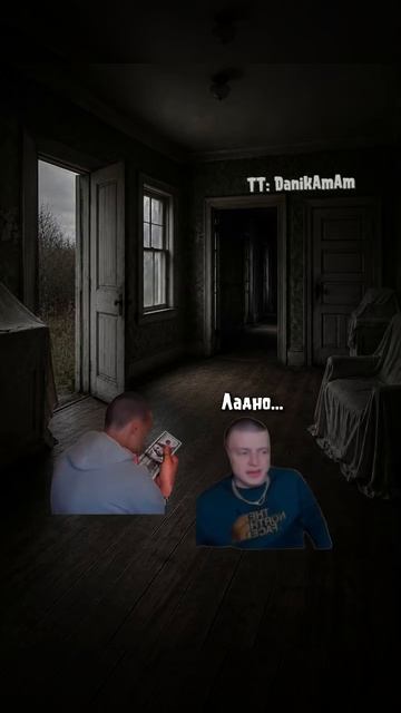 Не смей покупать этот дом Ч.1