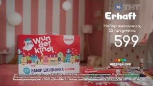 Реклама Детский Мир « Снова школа» (2026)