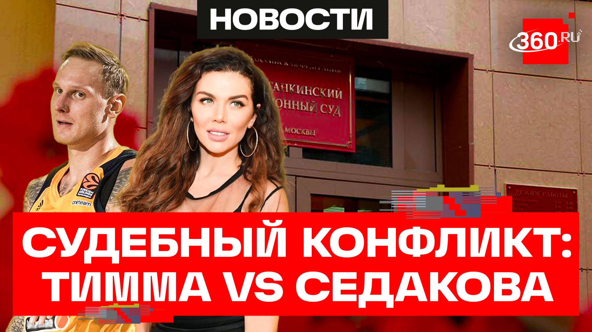 Брачный договор Седоковой и Тиммы — фикция? Бер