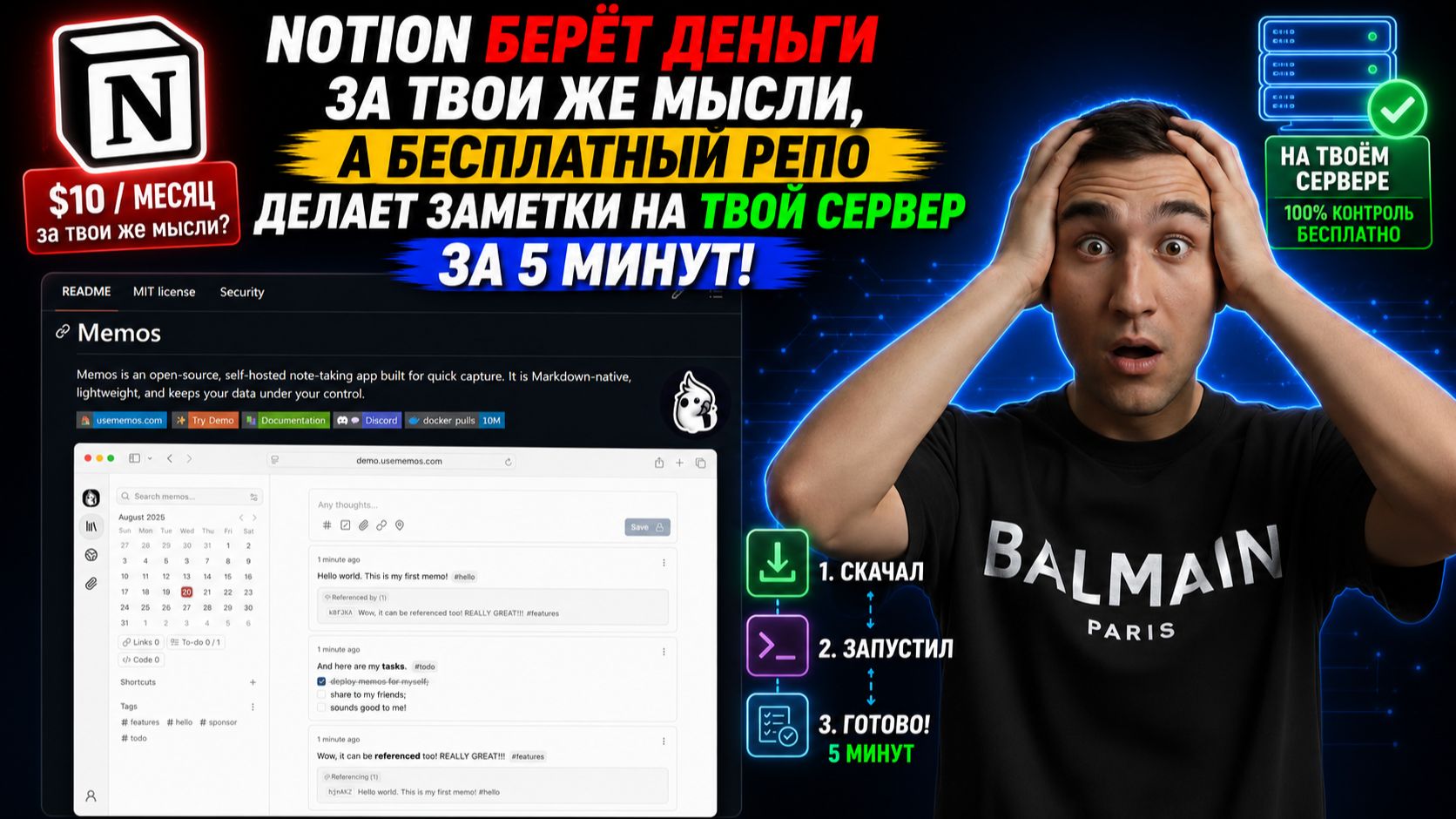 Notion берёт деньги за твои же мысли, а БЕСПЛАТНЫЙ репо делает заметки на твой сервер за 5 минут!