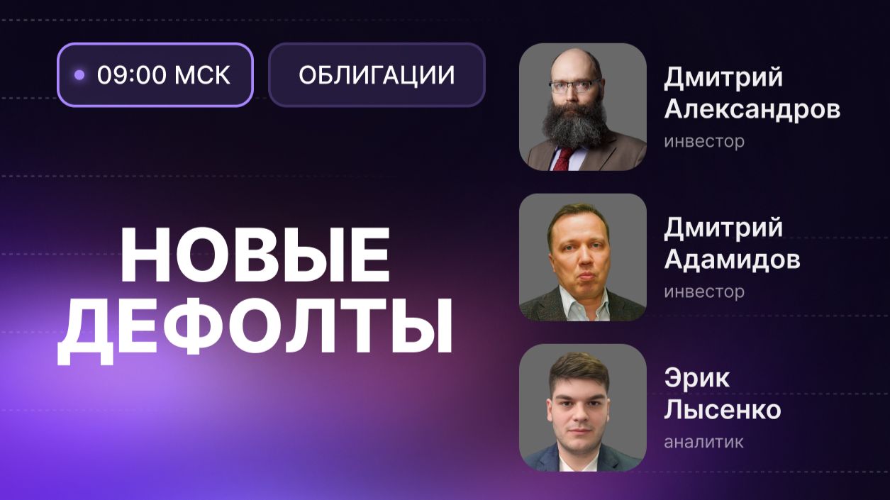 Самые опасные облигации рынка: где скрывается главный риск?