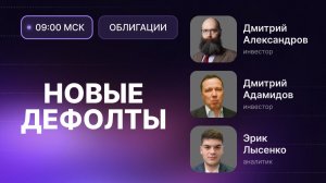 Самые опасные облигации рынка: где скрывается главный риск?