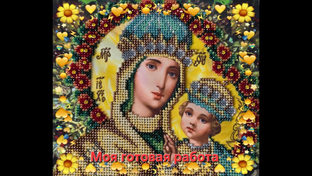 24.26 Богородица с младенцем. Готовая работа