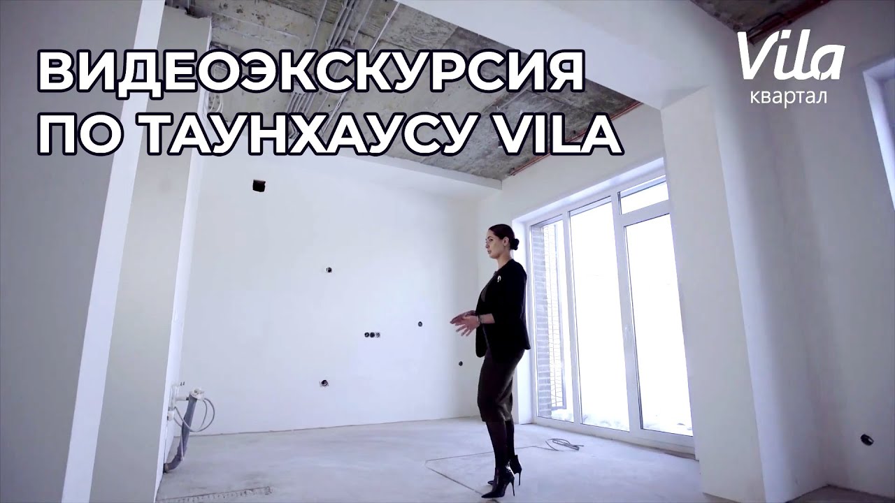 Экскурсия по таунхаусу Vila на Байкальском тракте