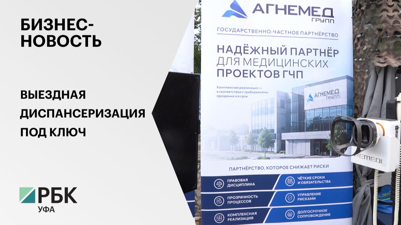 Бизнес-новость. Выездная диспансеризация под ключ