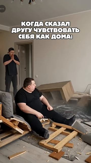 когда другу сказал чуствуй как дома