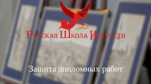 Защита дипломных работ 2026