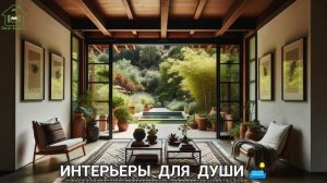 Интерьер в японском стиле фото идеи для вдохновения (15)