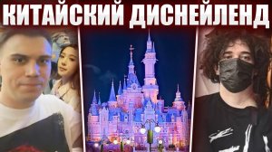 ГЛЕБ в КИТАЙСКОМ ДИСНЕЙЛЕНДЕ / КИТАЙ #2 (Ростик, Танкзор, Юра, 2 Лёши) | Sasavot