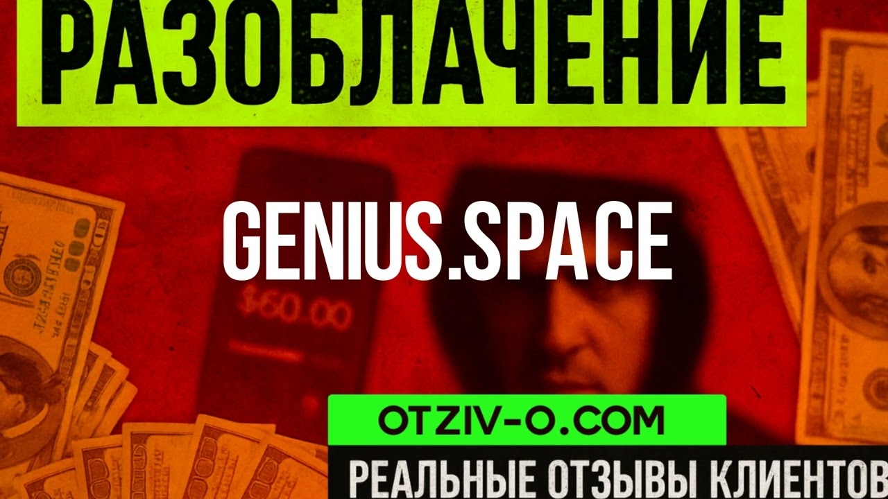 Genius Space отзывы клиентов | відгуки клієнтів | чесний відгук | курсы отзывы