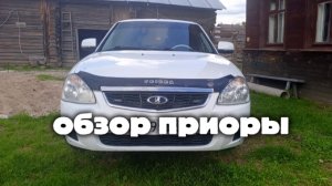 обзор белой приоры 🤍