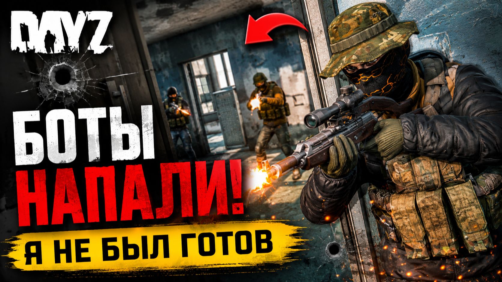 DayZ — ПЕРЕСТРЕЛКА С БОТАМИ! Еле пережил эту встречу