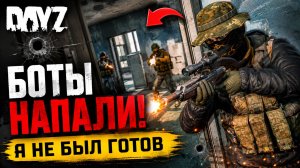 DayZ — ПЕРЕСТРЕЛКА С БОТАМИ! Еле пережил эту встречу