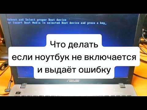 Ноутбук при включении выдает ошибку