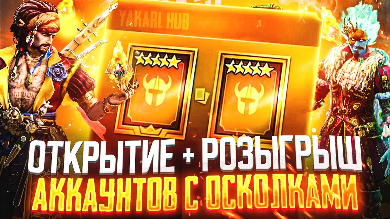 ОТКРЫТИЕ ОСКОЛКОВ+РОЗЫГРЫШ, Крутое событие Дабл-Лега (лега+1) из древних! RAID: Shadow Legends