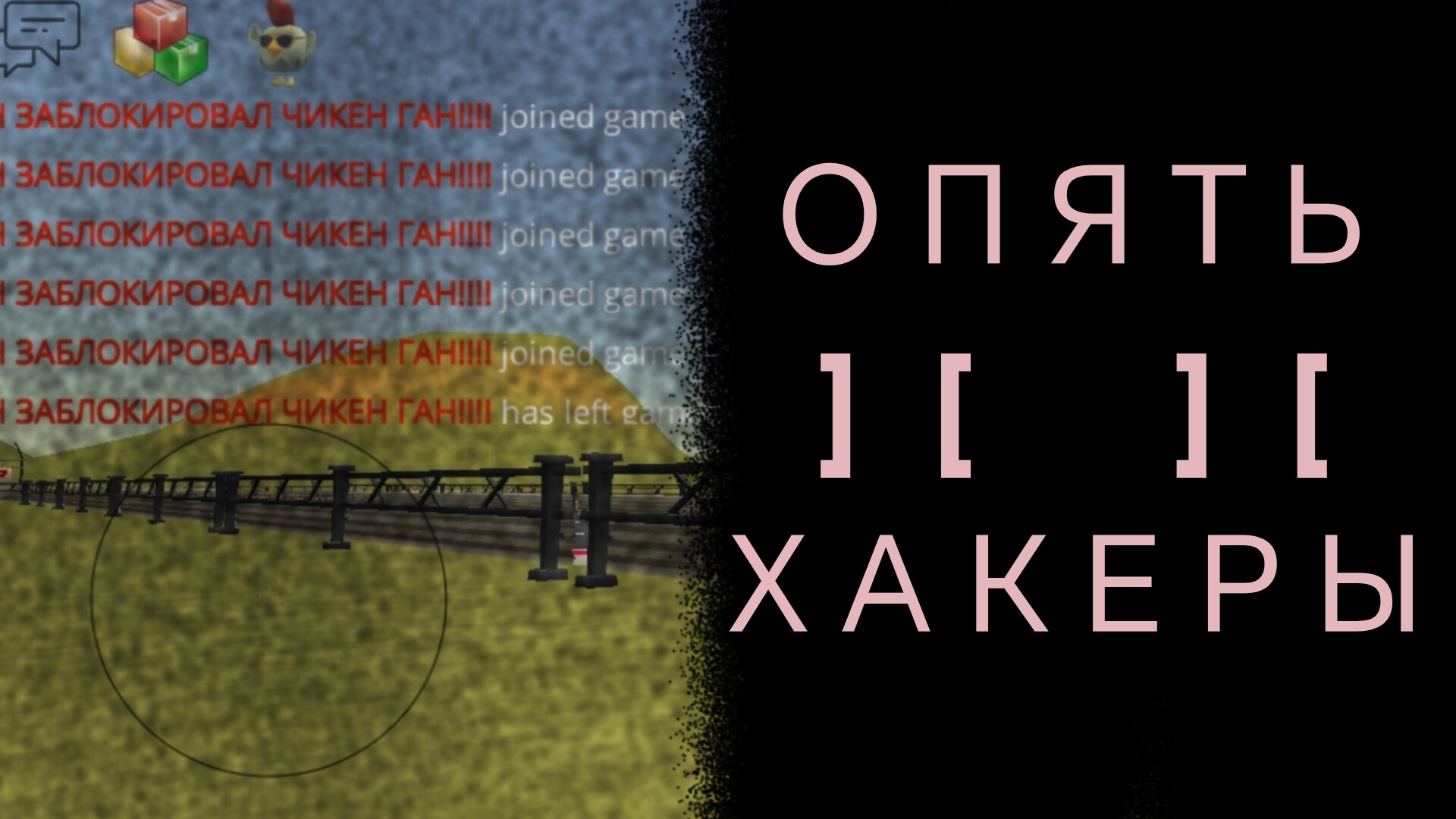 Опять хакеры...Это конец..?