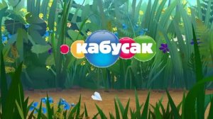 мой новый телеканал кабусак