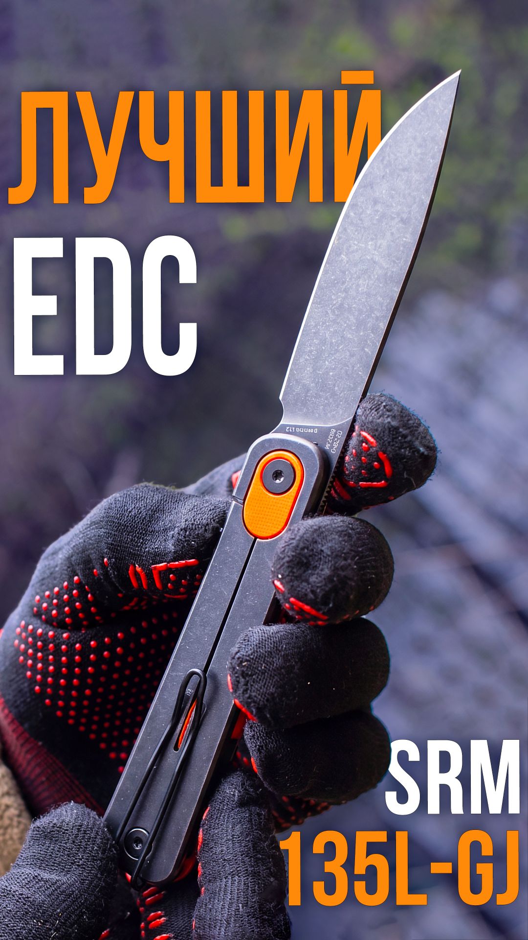Лучший Edc найден! #ножи #srm #edc #knives #archery #crossbow #bow #арбалет #лук #стрельба #охота