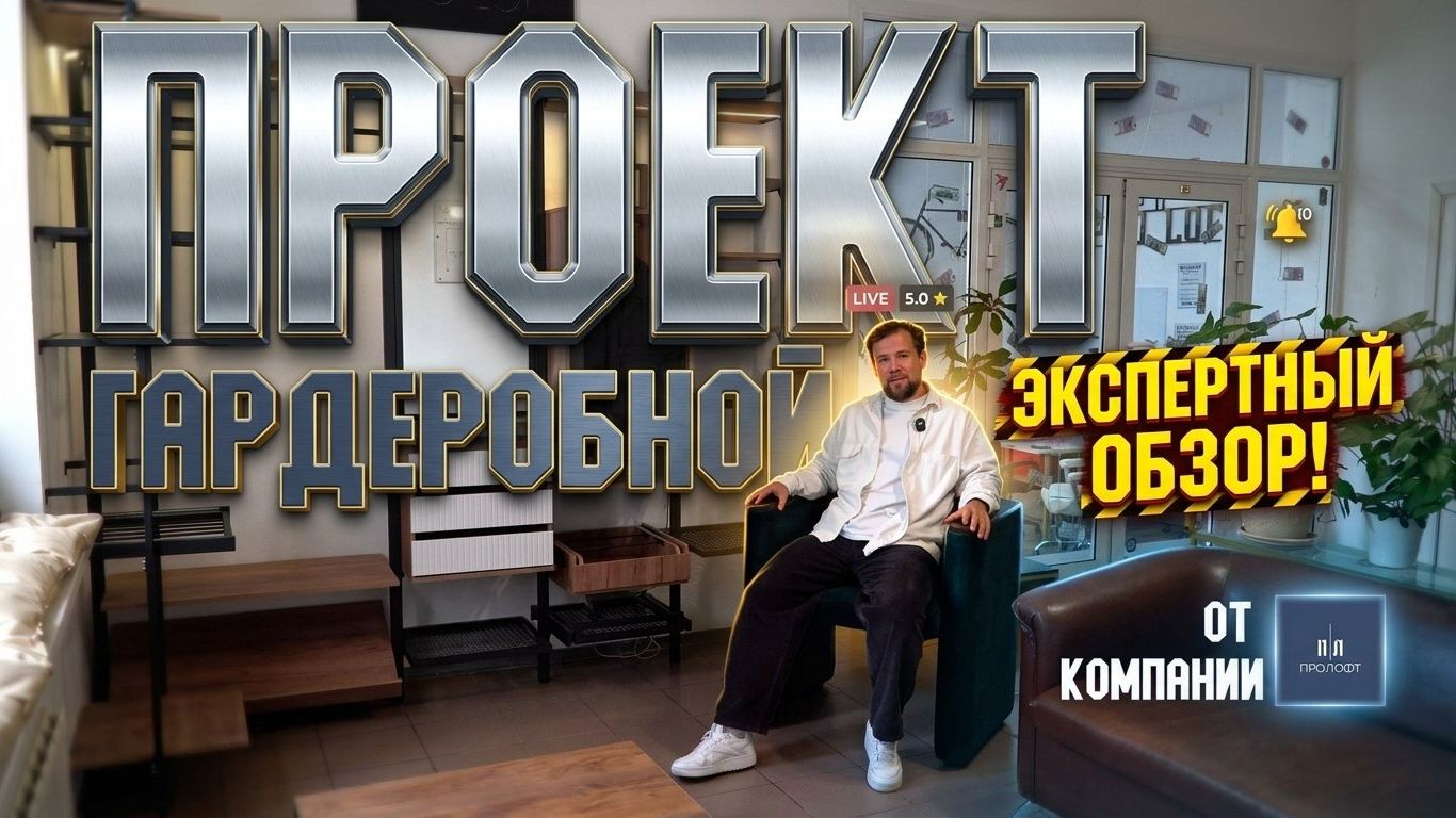 Проект гардеробной системы