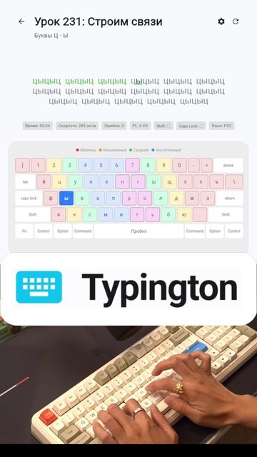 Скорость + темп = мастерство