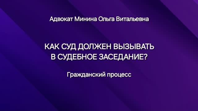 Как суд должен вызывать в судебное заседание?