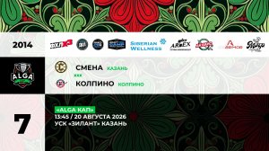 13:45 Смена – Колпино_ЗИЛАНТ