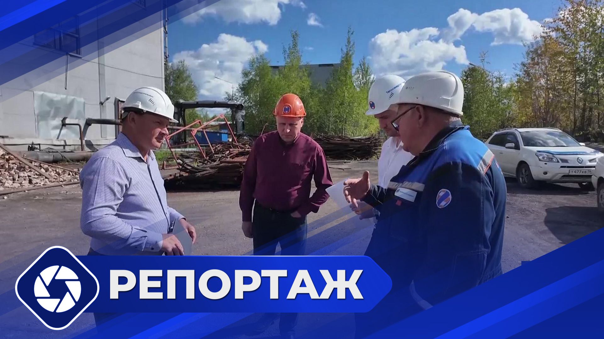 Репортаж: Подготовка к отопительному сезону. Алдан