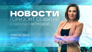 НОВОСТИ от 19.08.2026
