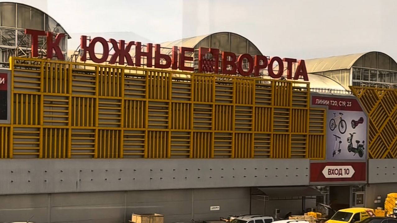ТК ЮЖНЫЕ ВОРОТА🌸МОСКВА🌸ОПТ и РОЗНИЦА. БЫСТРЫЙ ОБЗОР