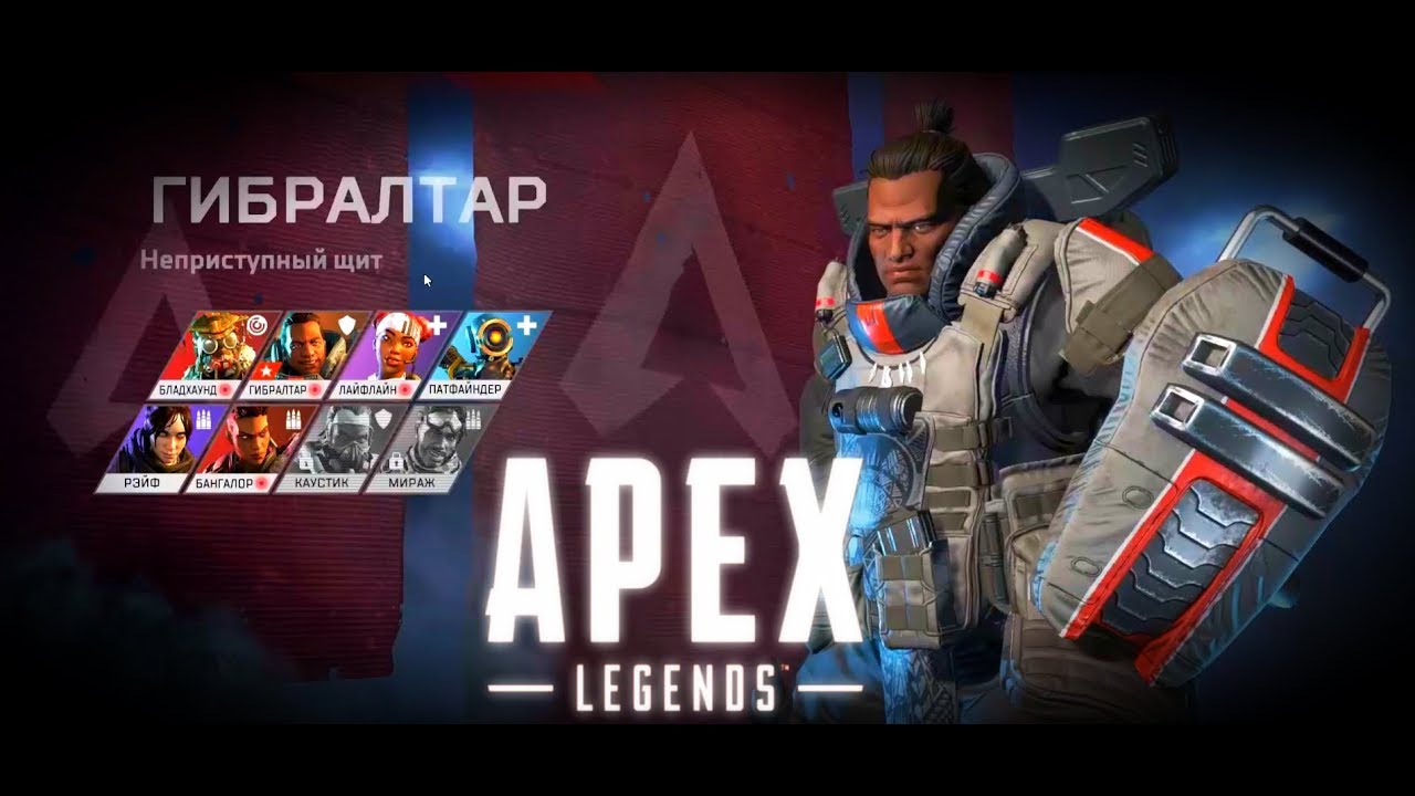 Тестируем Гибралтар  - Apex Legends