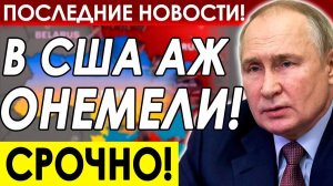 ЗАМОРОЗКИ КОНФЛИКТА НЕ БУДЕТ! ЗАПАД ОПЕШИЛ ОТ ОТВЕТА КРЕМЛЯ! СРОЧНЫЕ НОВОСТИ!