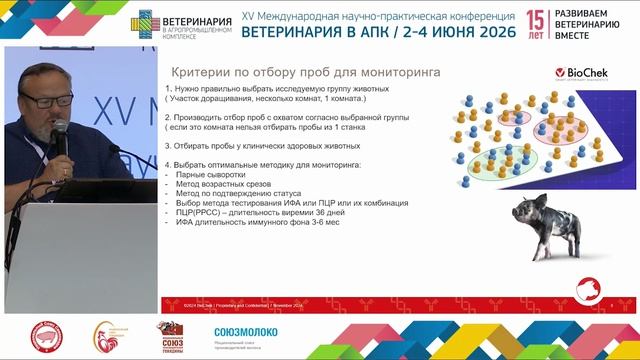Волков И. А. Принципы отбора проб для эффективной диагностики.