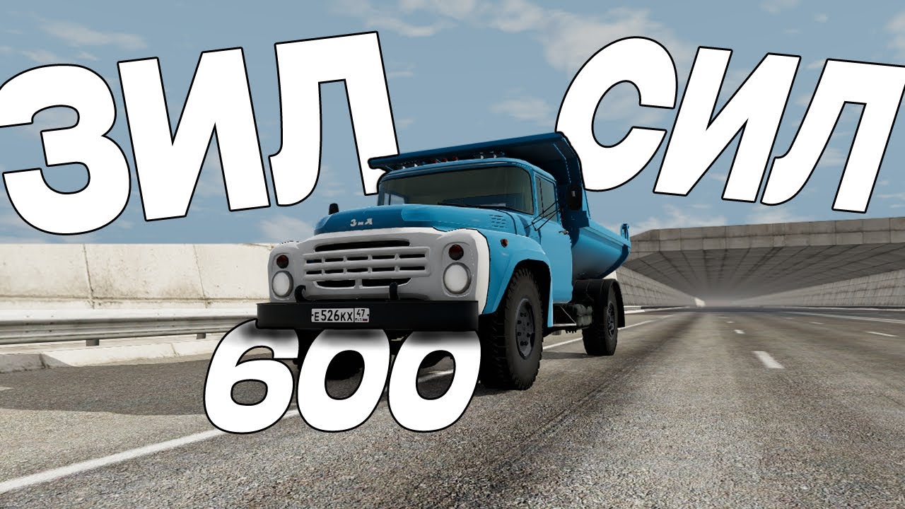 ШАШКИ НА ЗИЛ 600 СИЛ в BeamNG Drive