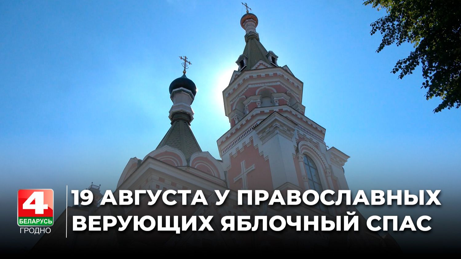 19 августа у православных верующих Яблочный Спас