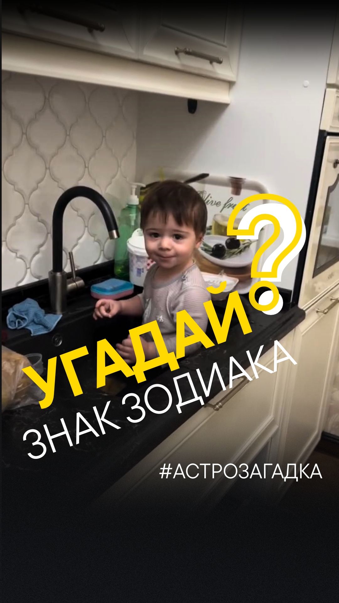 УГАДАЙ ЗНАК ЗОДИАКА