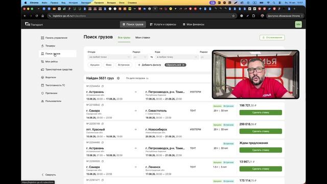 Обзор платформы X5 Транспорт: функционал и возможности для логиста от ТК «Семья Перевозки»