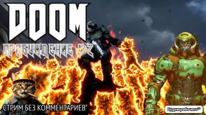 ПРОБУЖДЕНИЕ #2 в DOOM | Будни рабочего™ #игры #game #doom #steam