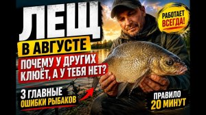 Рыбалка на Леща в августе — на что клюёт на фидер